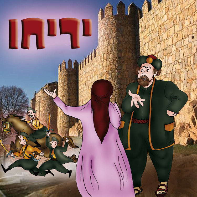יריחו - חנות תקליטורים לילדים